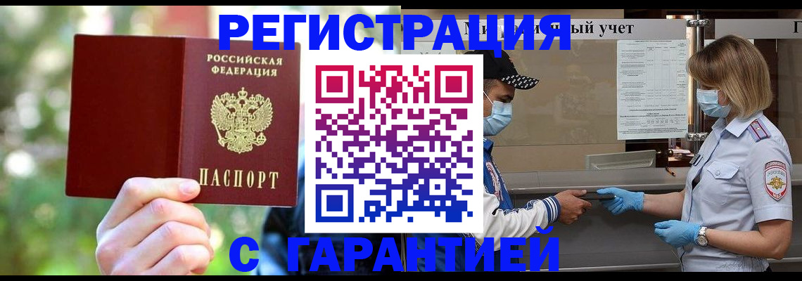 временная регистрация для школы в Шебекино