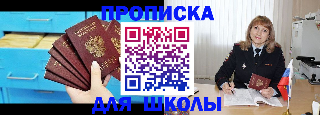временная прописка в Шебекино