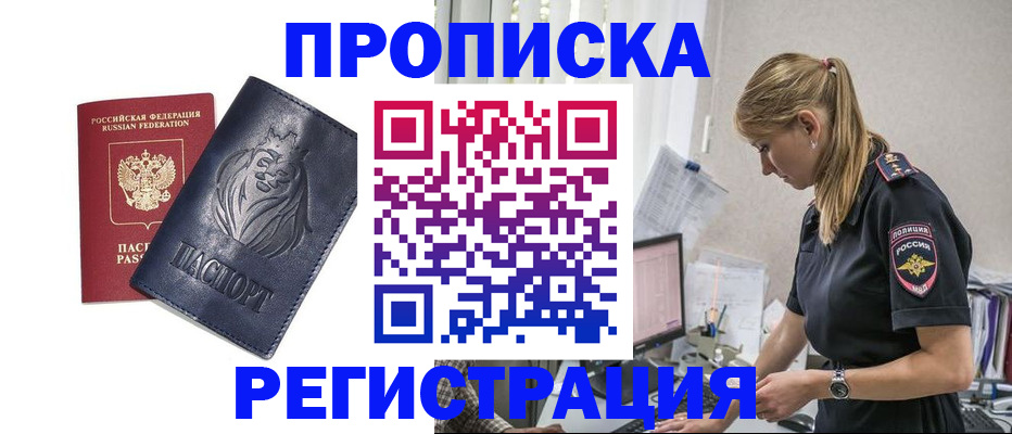 прописка для военкомата в Шебекино
