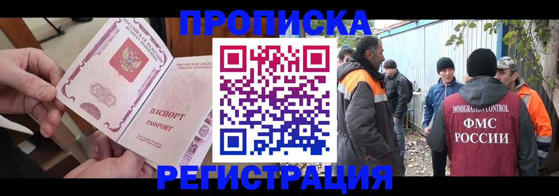 где прописаться в Шебекино